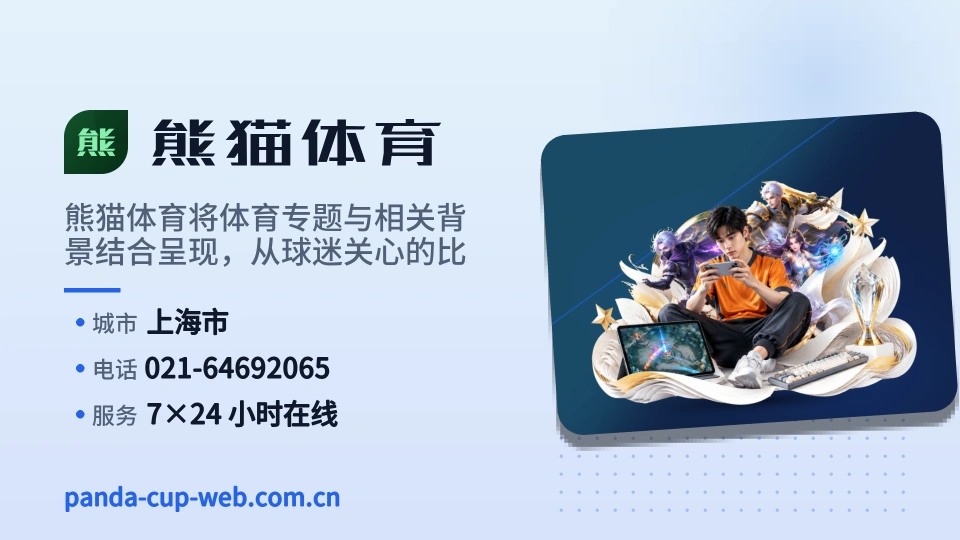 遇见熊猫体育